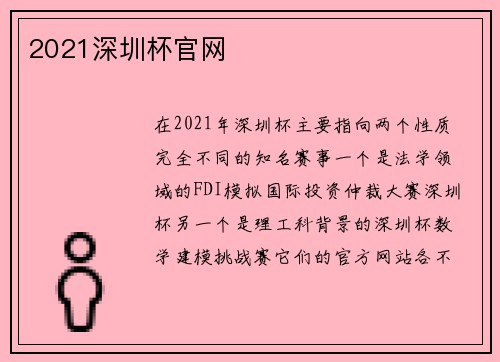 2021深圳杯官网