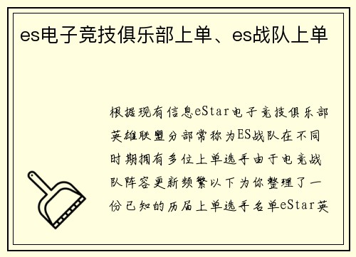 es电子竞技俱乐部上单、es战队上单