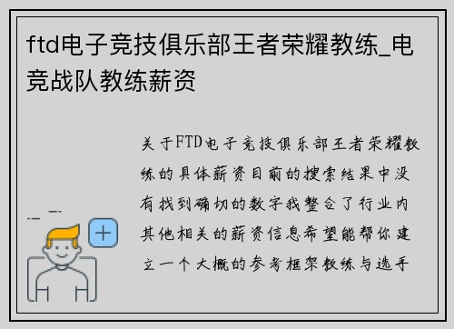 ftd电子竞技俱乐部王者荣耀教练_电竞战队教练薪资